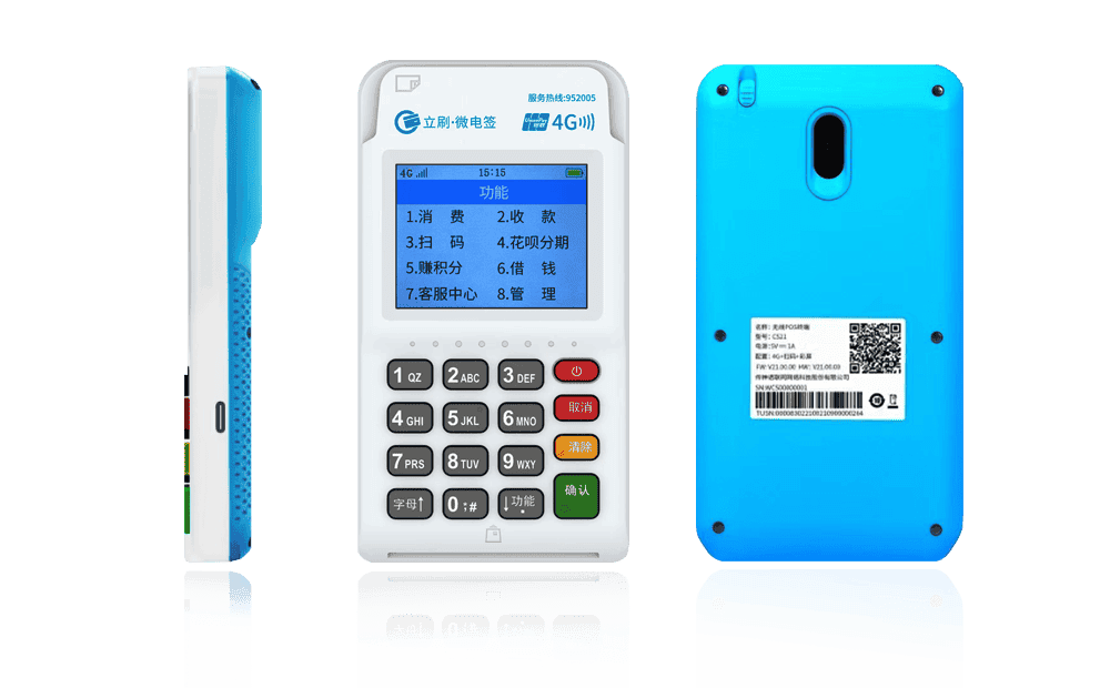 沐川立刷电签POS机