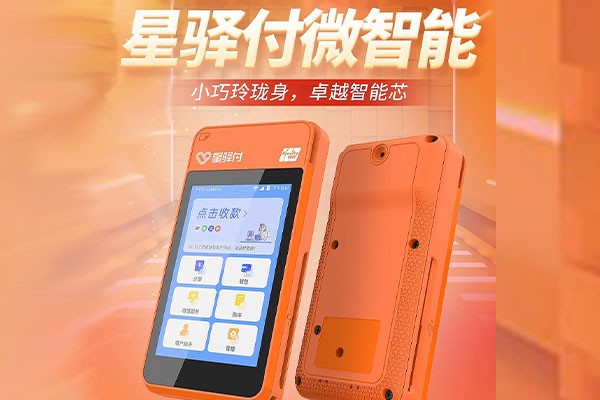 沐川国通微电签POS机